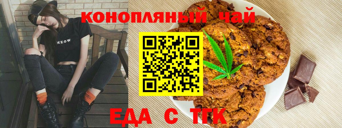 Троицк  Cannafood конопля  Вход с VPN 