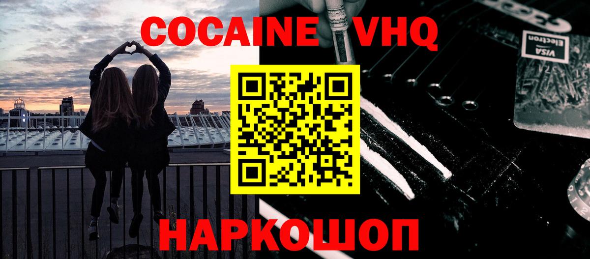 КОКАИН Боливия  Кокаин Эквадор  Троицк  Вход с VPN 