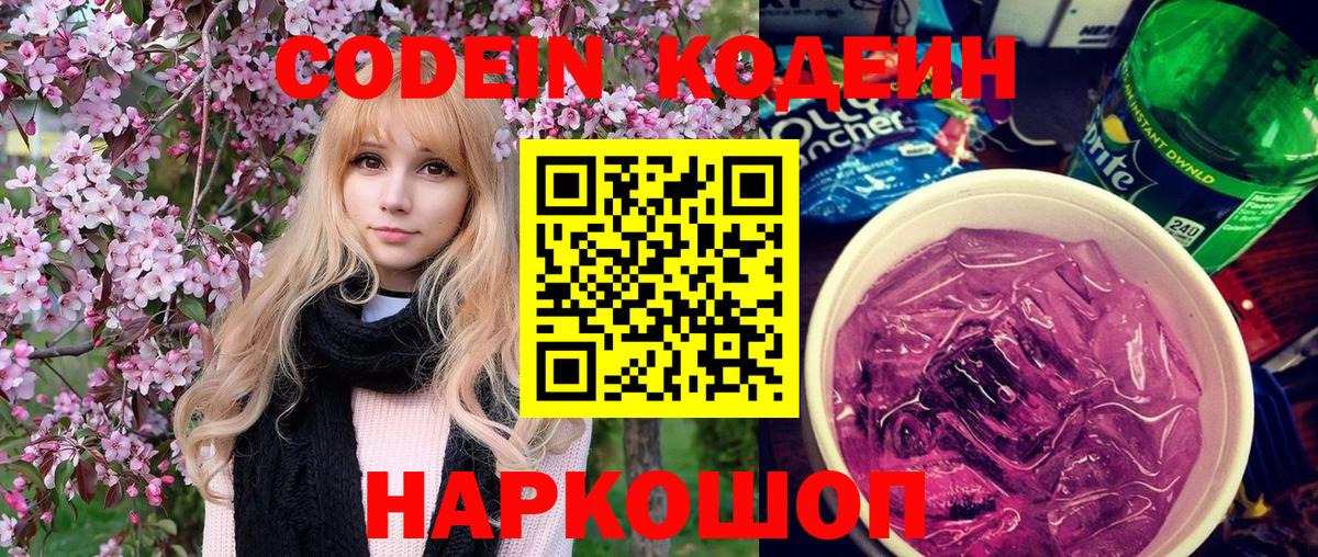 Троицк  Codein Purple Drank  Вход с VPN 