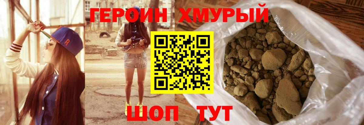 Героин  ГЕРОИН белый  Вход с VPN  Троицк 