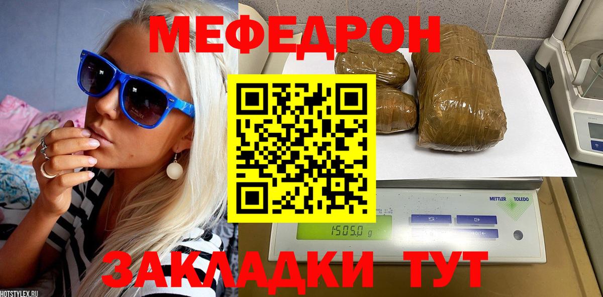 МЯУ-МЯУ мука  Мефедрон мука  Вход с VPN  МЕФ  Троицк  Мефедрон 