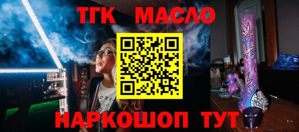 Троицк  ТГК жижа  Вход с VPN  Дистиллят ТГК концентрат 